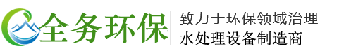 全務(wù)環(huán)保