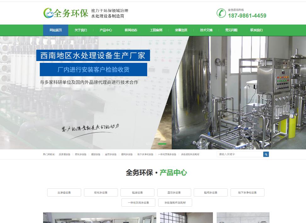 關(guān)于企業(yè)網(wǎng)站全新改版上線的通知